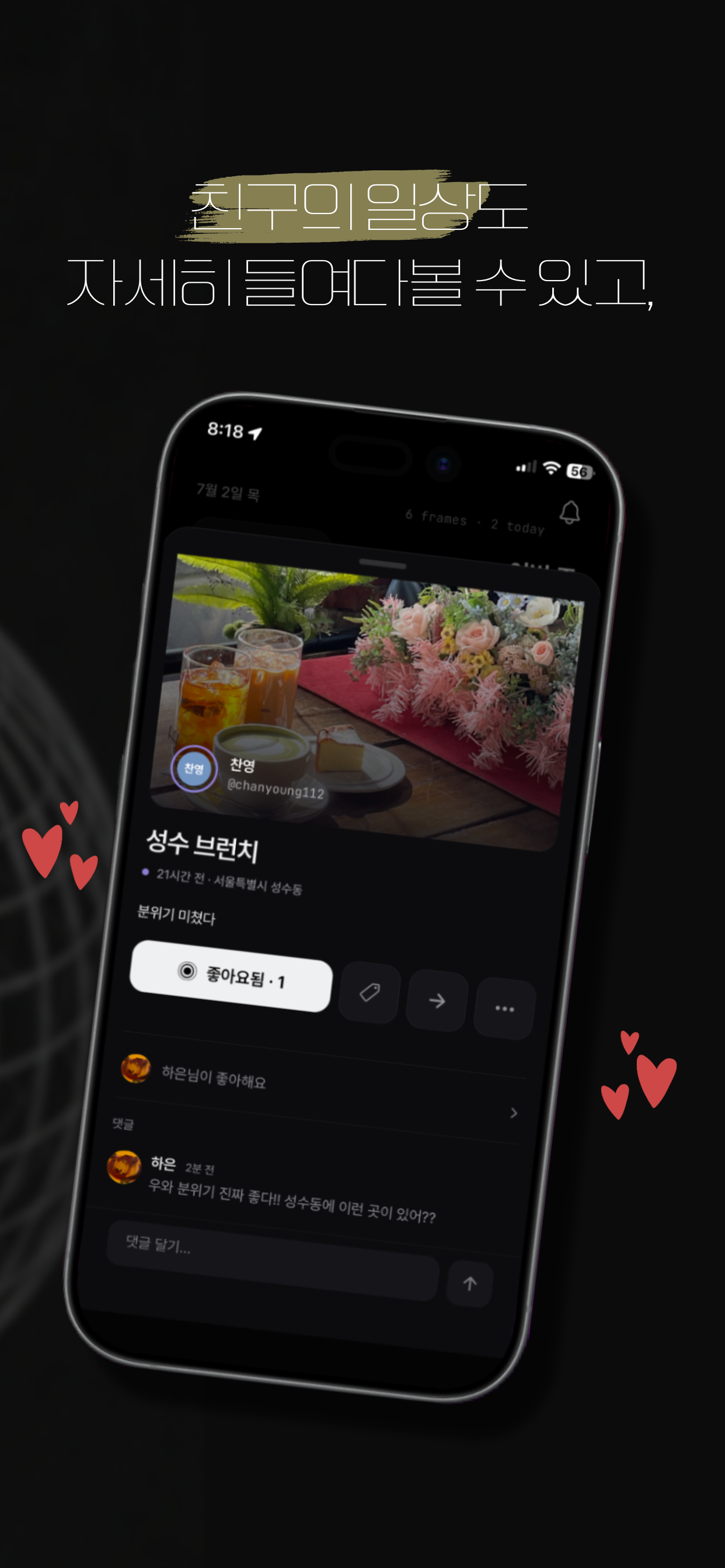 지도 위에 뜬 친구의 핀